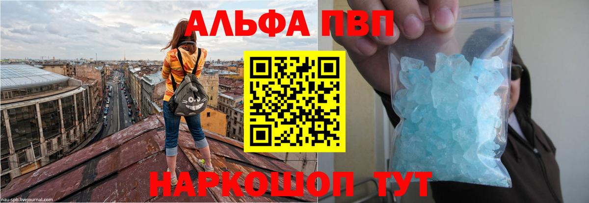 Кандалакша  APVP Соль  Альфа ПВП кристаллы  наркотики  Alfa_PVP кристаллы  Вход с VPN 