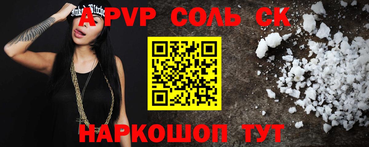 A-PVP крисы CK  дарнет шоп  APVP  А ПВП крисы CK  A-PVP СК  Кандалакша 