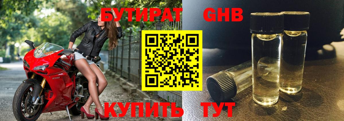 БУТИРАТ вода Кандалакша