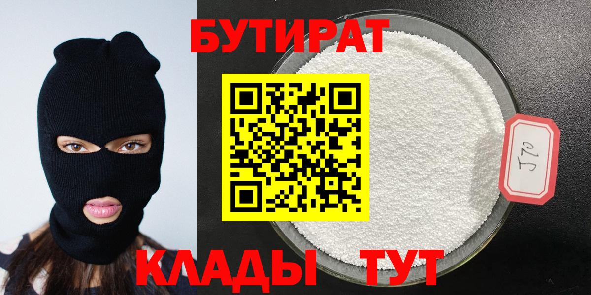 БУТИРАТ жидкий экстази  Кандалакша 