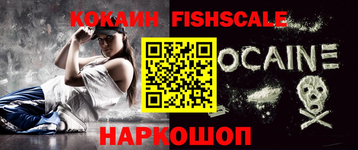 Cocaine Fish Scale Кандалакша