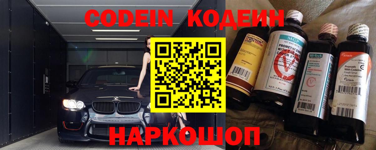 Кодеиновый сироп Lean напиток Lean (лин) Кандалакша