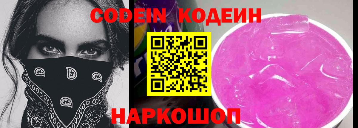 Кандалакша  Codein напиток Lean (лин)  Вход с VPN 