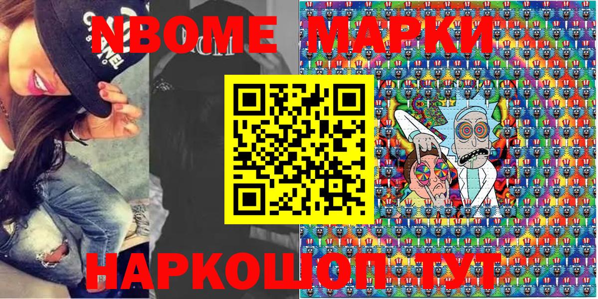 Марки NBOMe 1,8мг  Марки NBOMe 1,8мг  Кандалакша 